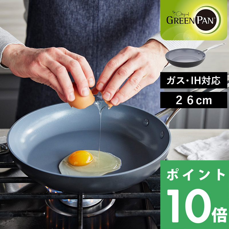 GREEN PAN グリーンパン ヴェニス プロ フライパン 26cm 安全 フッ素樹脂不使用 焦げ付かない 食洗器対応 オーブン対応 IH ガス 対応