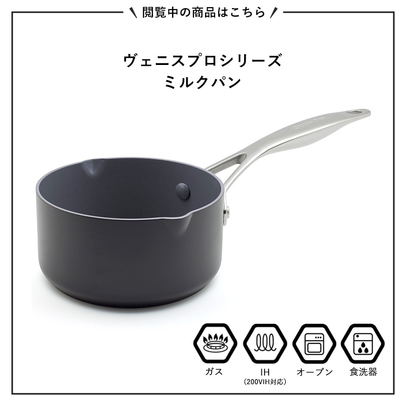 ヴェニス プロ 特典付 ガス・IH対応 グリーンパン ミルクパン 14cm