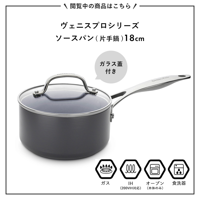 ヴェニス プロ 特典付 ガス・IH対応 ソースパン 18cm 蓋付き グリーン