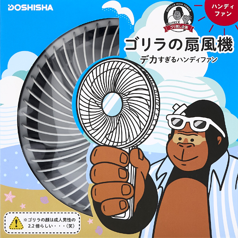 特典付き！ ドウシシャ ゴリラの扇風機 ハンディファン ハンディー