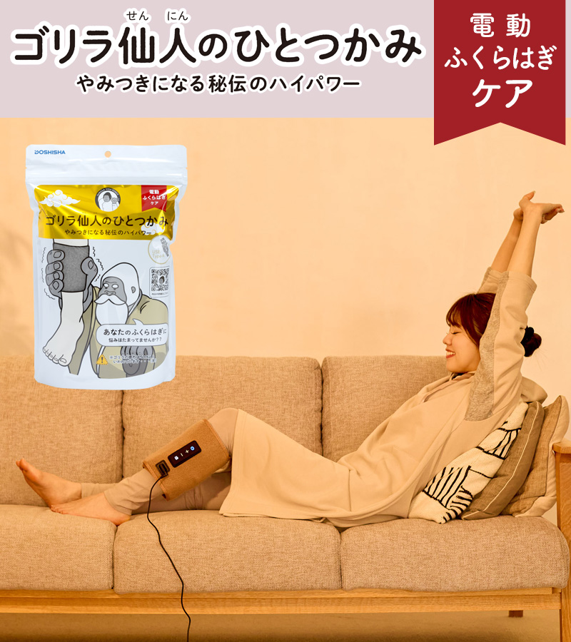 特典付き！ 【正規品】ドウシシャ ゴリラ仙人のひとつかみ マッサージ