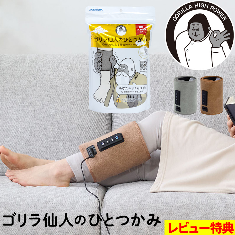 特典付き！ 【正規品】ドウシシャ ゴリラ仙人のひとつかみ マッサージ
