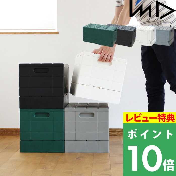 岩谷マテリアル 特典付 グリッドコンテナー 折りたたみ 収納 ケース