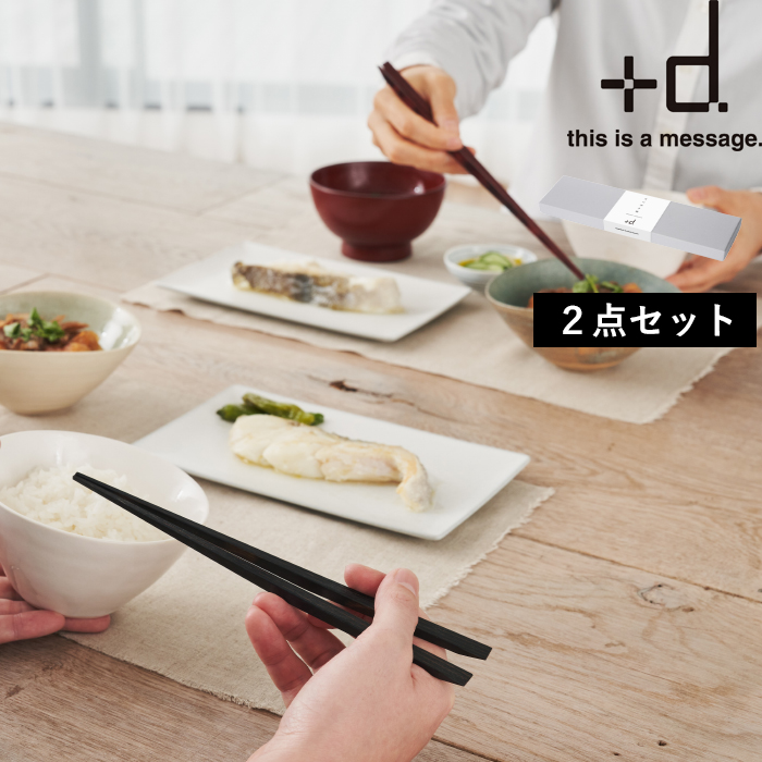 +d 木の浮き箸 夫婦箸 セット h concept ウキハシ 箸 はし お箸 木製 食洗機対応 角 D-368 プラスディー アッシュ ...