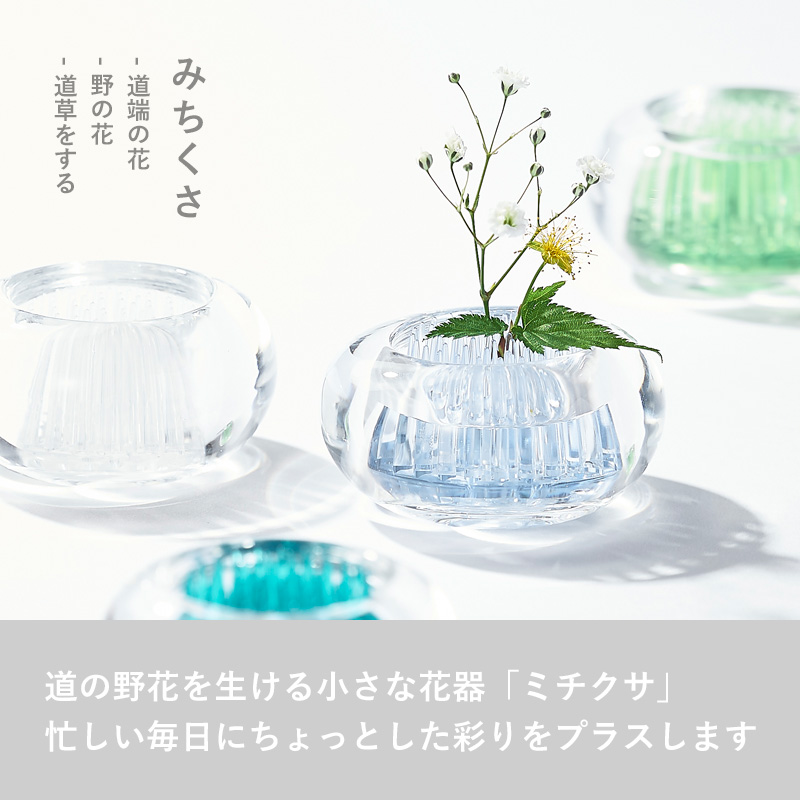 アッシュコンセプト ミチクサ 花瓶 一輪挿し 花器 フラワー