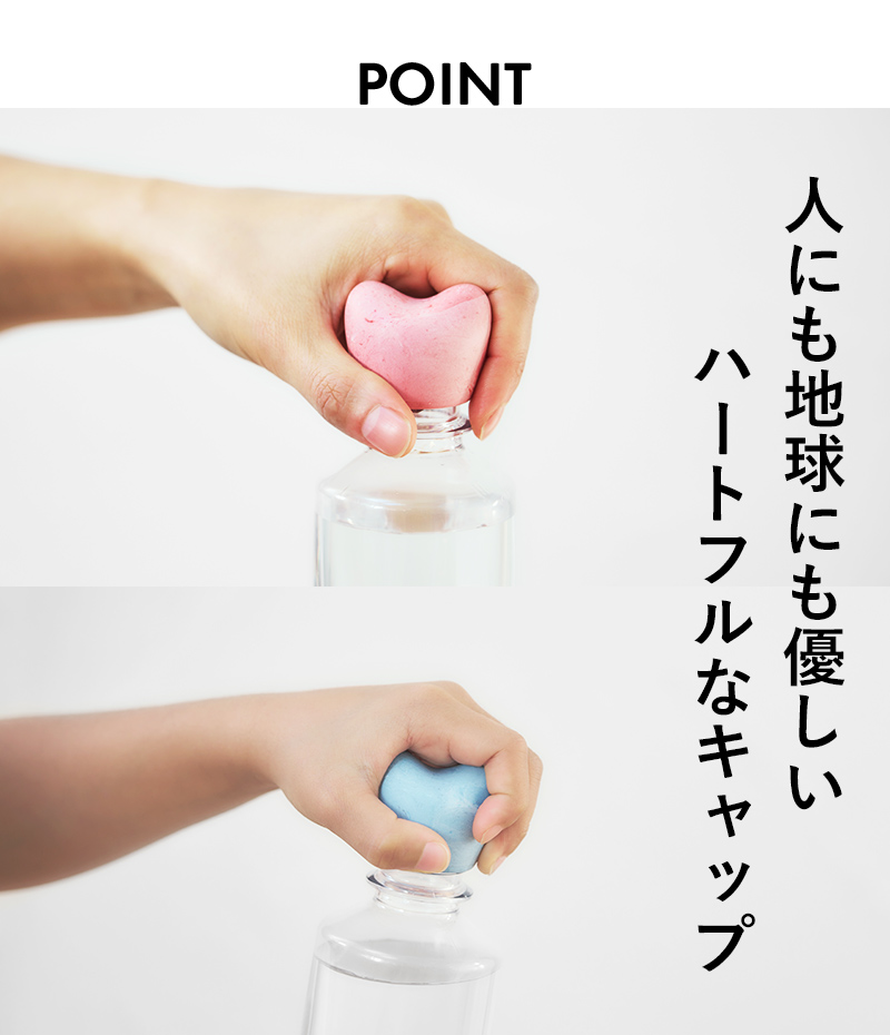 d 特典付 ハート h concept ペットボトルキャップ ボトル