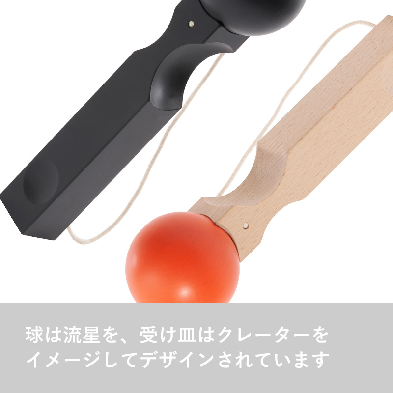 +d メテオ h concept けん玉 おもちゃ デザイナーズ 技 皿 かっこいい 木製 ブナ おしゃれ ブラック 黒 オレンジ DA-1350  プラスディー アッシュコンセプト