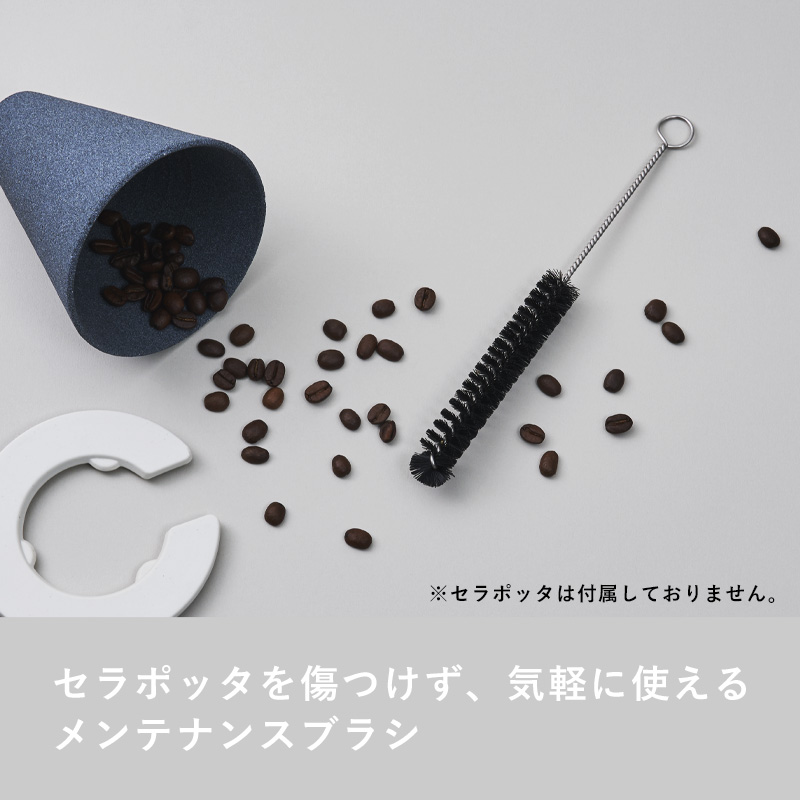d 特典付 セラポッタ メンテナンスブラシ cerapotta コーヒー