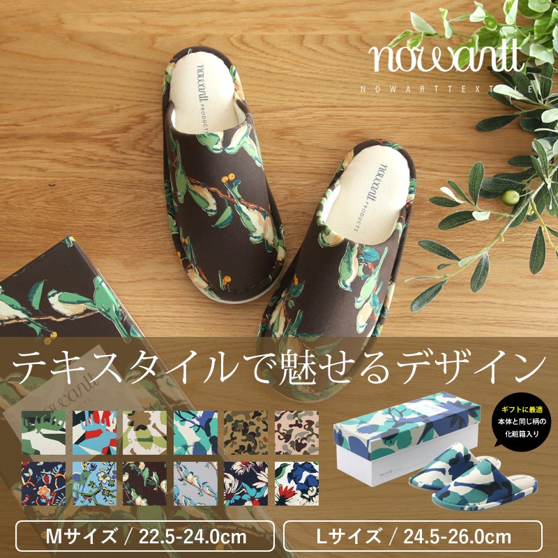 nowartt 特典付 ノワート スリッパ Mサイズ Lサイズ デザイナーズ 