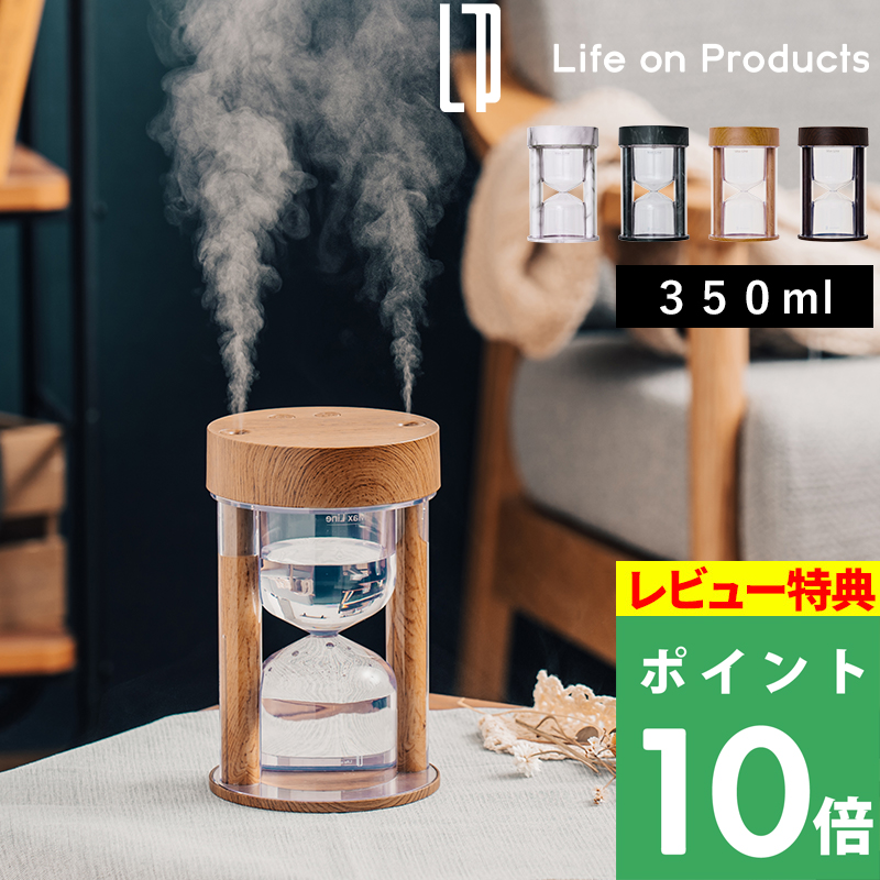 NACIO 置き型加湿器 噴霧器 温度表示機能付き Life on Products（ライフオンプロダクツ） 特典付 砂時計型コードレス