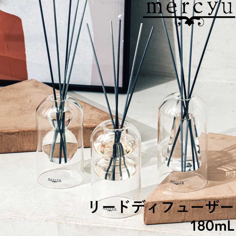 mercyu リードディフューザー 180ml MRU-120 ルームフレグランス アロマディフューザー フレグランス 香り クリアガラス メルシーユー｜yamayuu