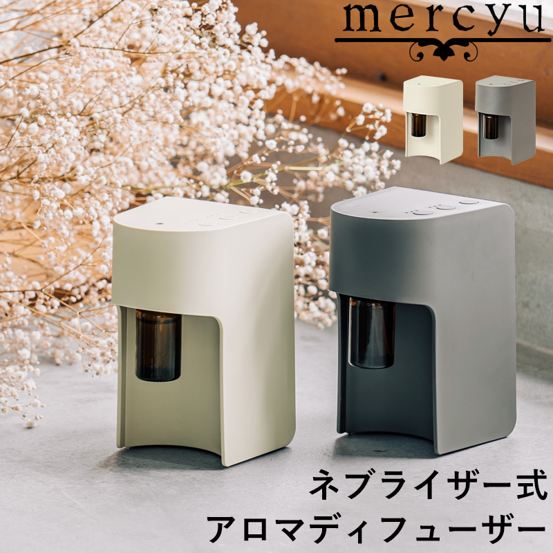 mercyu ネブライザー式 アロマディフューザー MRU-AD006 アロマ ディフューザー コードレス 充電式 コンパクト 水なし 静音 メルシーユー｜yamayuu