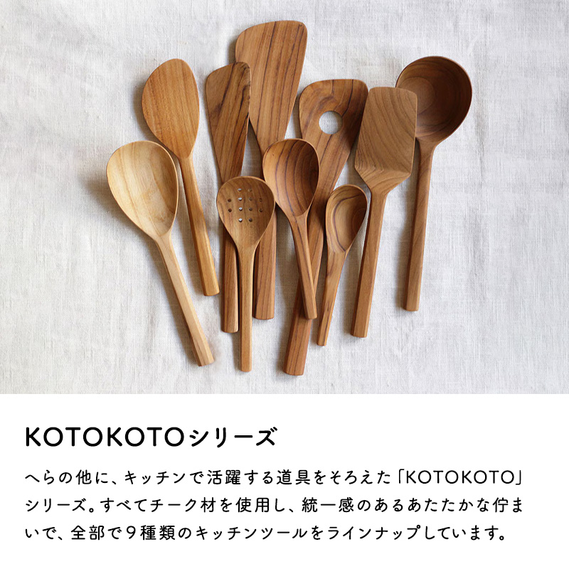 特典付 イブキクラフト ことこと 穴あきへら 木べら 木製ヘラ フライ