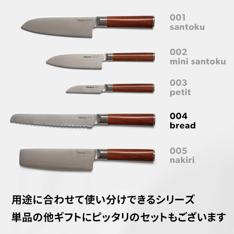 ideaco（イデアコ） キッチンナイフ パン切り包丁 刃渡り18.5cm 004