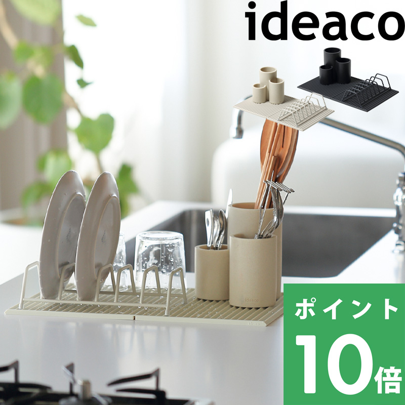 Kitchen Drainers Sculpture gift スカルプチャー ギフト ideaco 3点セット 水切りマット 水切り ラック 収納 キッチン サンドホワイト ブラック イデアコ｜yamayuu