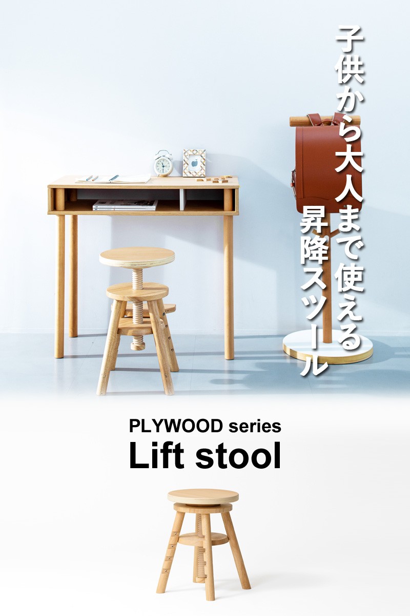 ideaco Lift stool(リフト スツール) イデアコ イス 椅子 チェア 学習