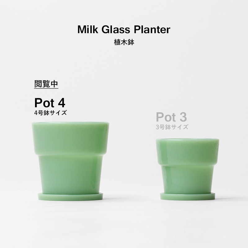 Milk Glass Planter Pot4 ideaco ミルクガラスプランターポット 植木鉢 プランター 鉢植え ガラス ホウケイ酸ガラス 鉢皿 4号鉢 ホワイト グリーン イデアコ｜yamayuu｜02