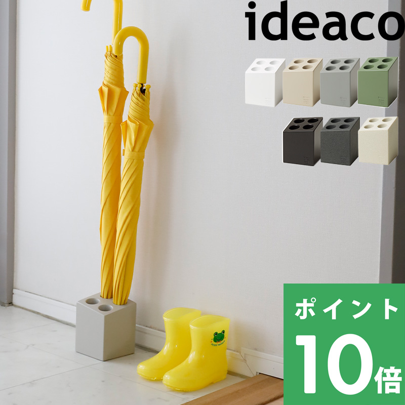 ideaco mini cube（ミニキューブ) イデアコ 傘立て コンパクト ブロック