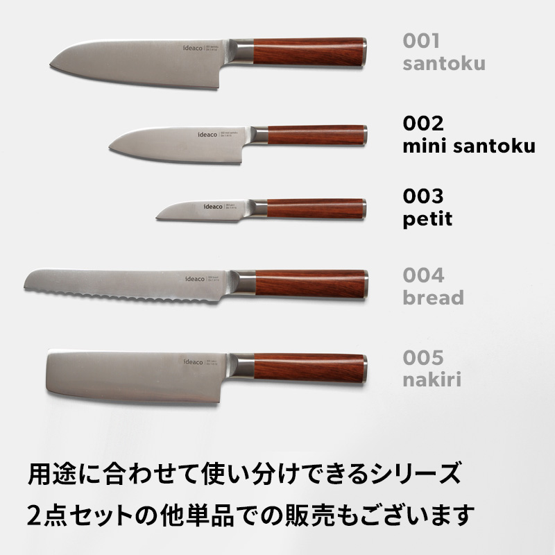 ideaco（イデアコ） キッチンナイフ ペアセット 小三徳包丁＆ペティ