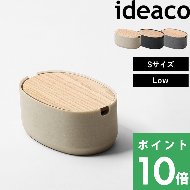 ideaco Oval Box S-Low(オーバルボックス エス ロウ) イデアコ