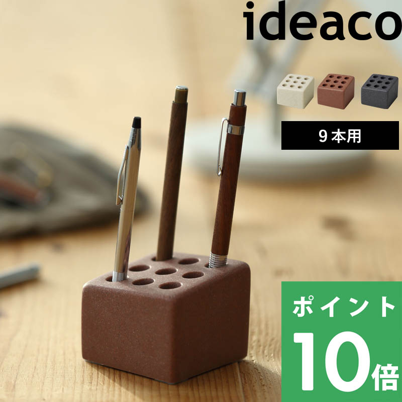 ideaco（イデアコ） ペンキューブ9 ペンスタンド ペン立て 卓上 デスク