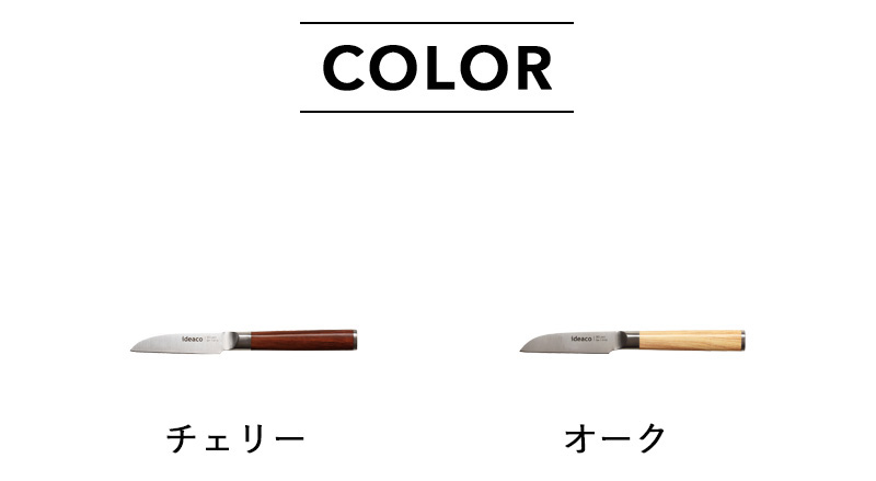 ideaco（イデアコ） キッチンナイフ ペティナイフ 果物ナイフ 刃渡り