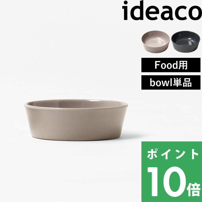 ideaco Food bowl(t[h{E) CfAR t[h{E ybg H a GTM  L ΂ Hׂ₷ HΉ  {EPi