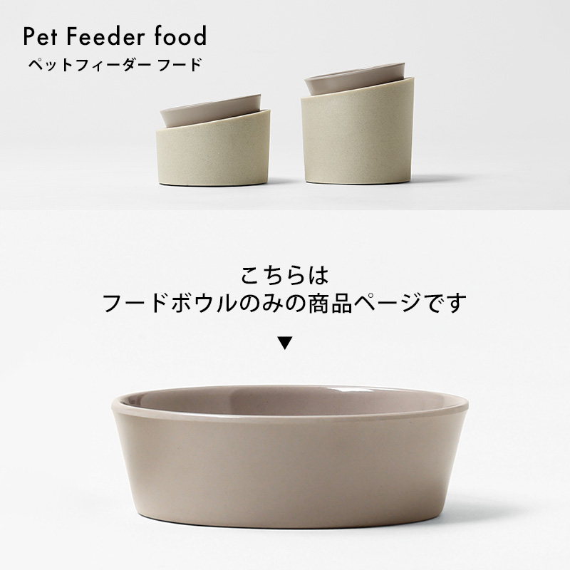 ideaco Food bowl(フードボウル) イデアコ フードボウル ペット 食器 餌入れ エサ皿 犬 猫 斜め 食べやすい 食洗器対応 おしゃれ