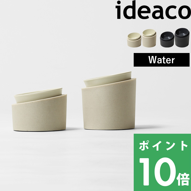 ideaco Pet Feeder Water(ペットフィーダー ウォーター) イデアコ ウォーターボウル ペット 食器 餌入れ エサ皿 犬 猫 斜め 食べやすい 食洗器対応 おしゃれ｜yamayuu