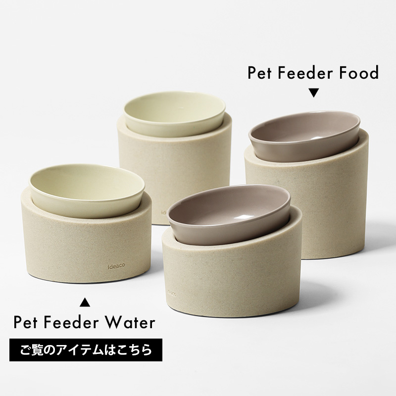ideaco Pet Feeder Water(ペットフィーダー ウォーター) イデアコ ウォーターボウル ペット 食器 餌入れ エサ皿 犬 猫 斜め 食べやすい 食洗器対応 おしゃれ