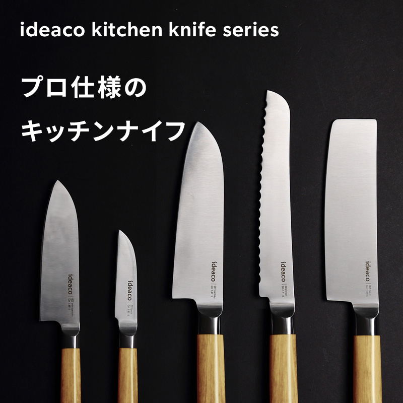 ideaco イデアコ キッチンナイフ 三徳包丁 刃渡り16cm 001 santoku 万能包丁 包丁 ステンレス チェリー オーク｜yamayuu｜02