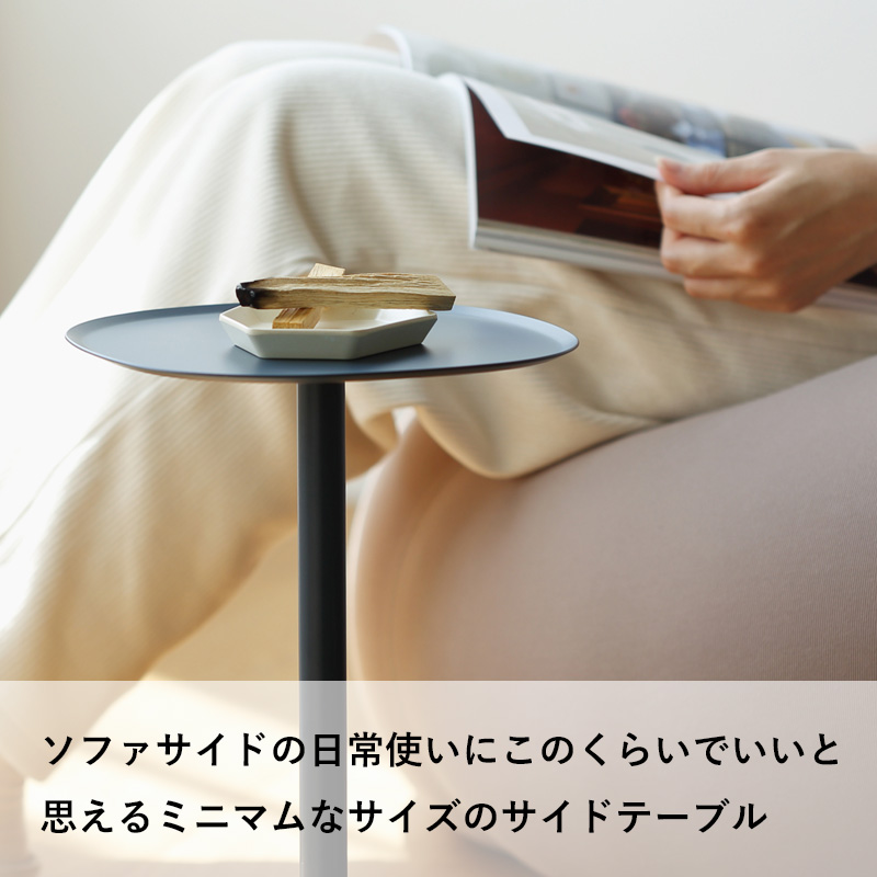ideaco（イデアコ） サイドテーブル23 H350/H500 小さい コンパクト