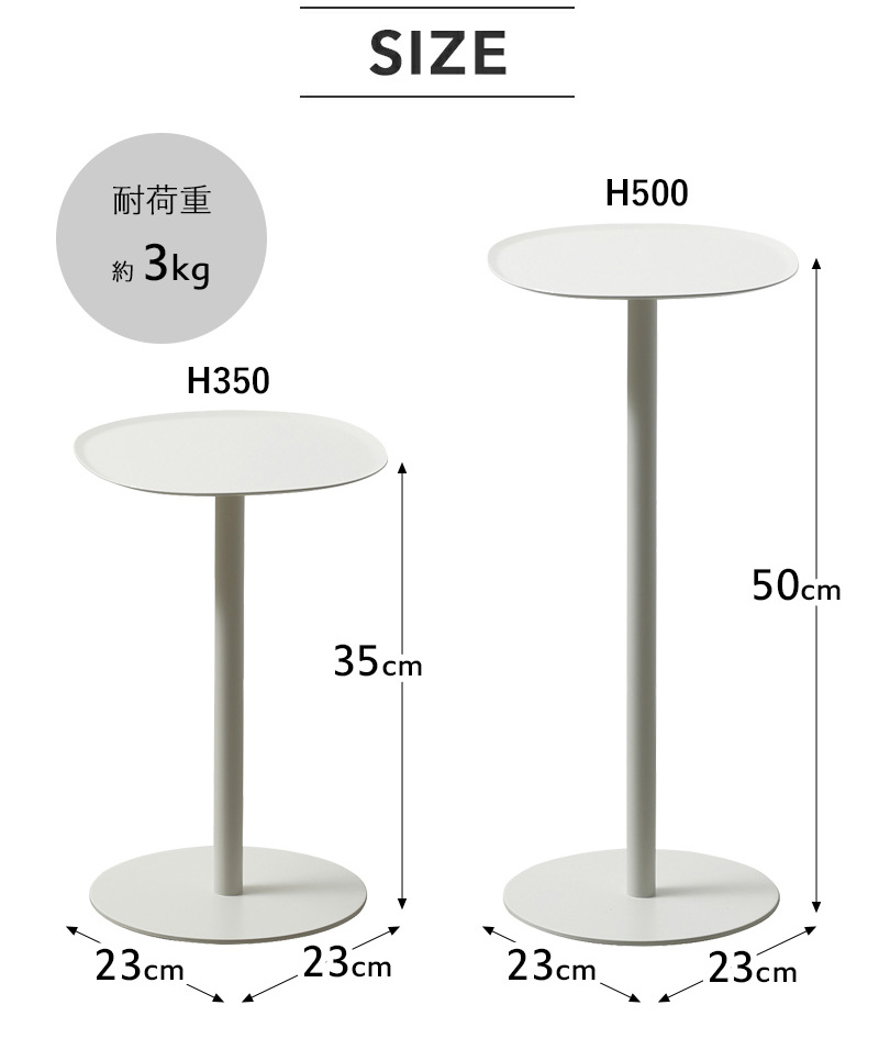 ideaco（イデアコ） サイドテーブル23 H350/H500 小さい コンパクト