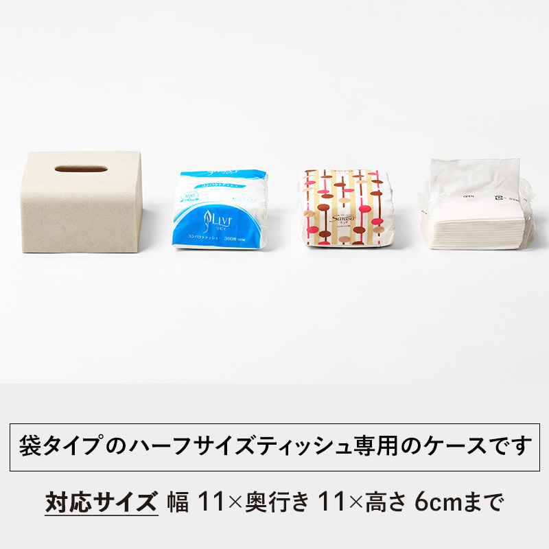 ideaco Tissue Case SP half(ティッシュケース エスピー ハーフ) イデアコ ハーフサイズ専用 ソフトパック用 袋ティッシュ エコパック｜yamayuu｜02