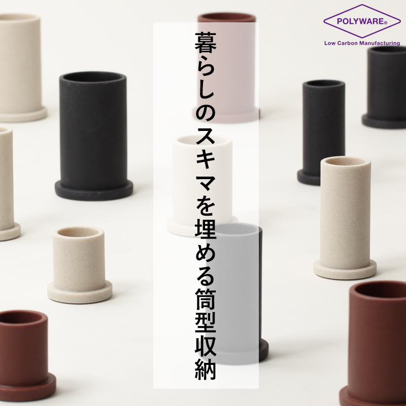 ideaco（イデアコ） ツツマル L 収納スタンド ペン立て ツールスタンド