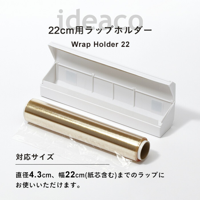 ideaco（イデアコ） ideaco Wrap Holder r22（ラップホルダーR22