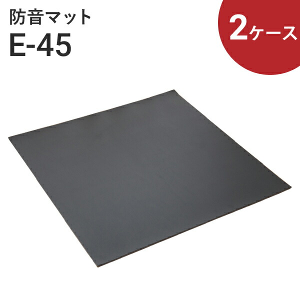 防音マット サンダムE-45（E45） （910×910mm） ２ケース（計8枚／2坪分）｜yamayuu