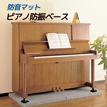 ピアノ防振ベース（1枚）オルガンやドラムにも♪ : くらしのもり Yahoo