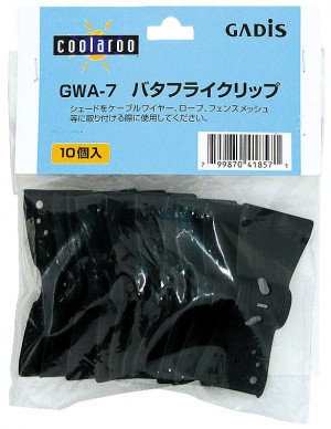 タカショー 『バタフライクリップ』 10個入｜yamayuu