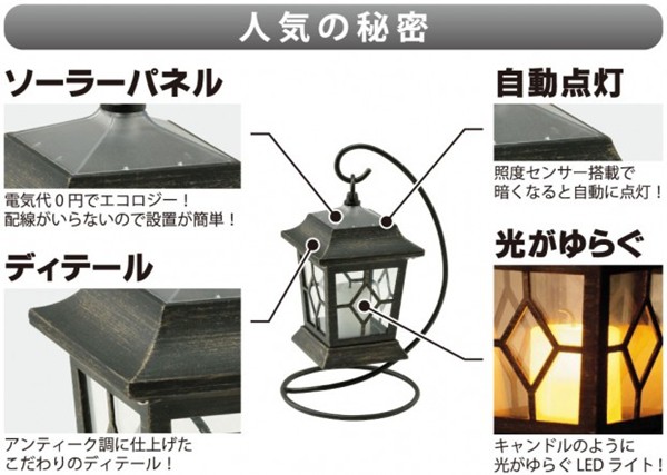 ゴルト　ランタンソーラーライト・停電対策にも最適なソーラーライトを特別価格で販売中！タカショー製