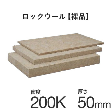 「MGボード 200 （クロスなし）」高密度200ｋ 50×605×910mm 5枚入り :mgb h200 50:くらしのもり