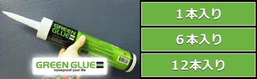 グリーングルー個数別の販売ページへ