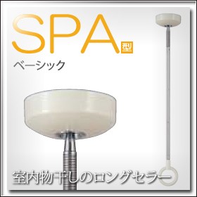 室内用ホスクリーン スポット型 SPA型