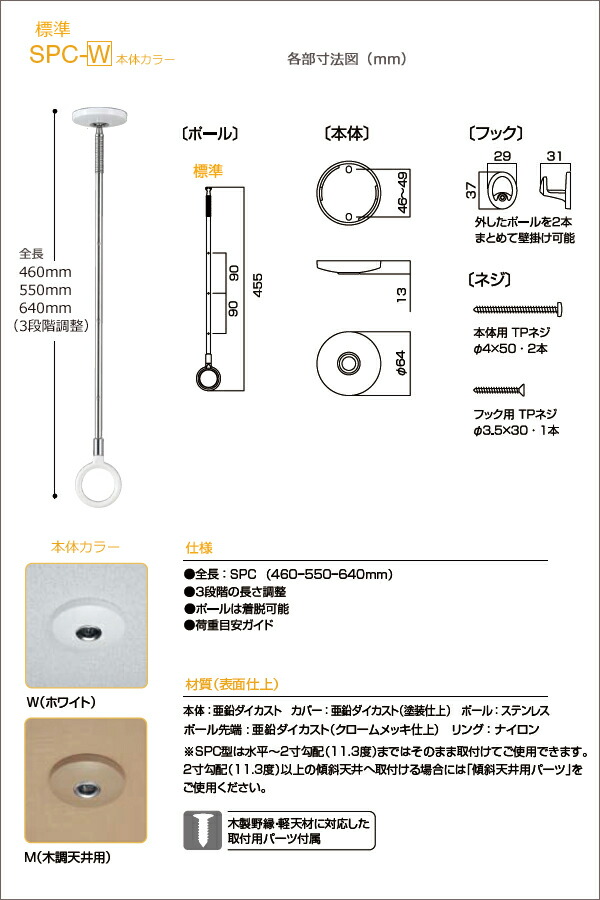 室内用ホスクリーンスポット型 「SPC型 標準（SPC）」 1本 調整範囲：460-550-640mm ホワイト/ベージュ 川口技研