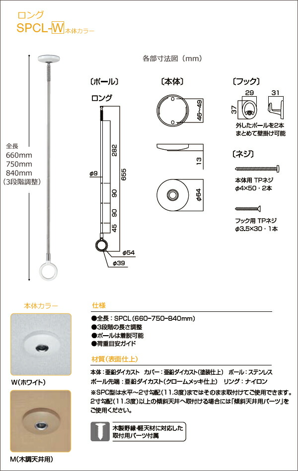 室内用ホスクリーンスポット型 「SPC型 ロング（SPCL）」 1本 調整範囲：660-750-840mm ホワイト/ベージュ 川口技研｜yamayuu｜02