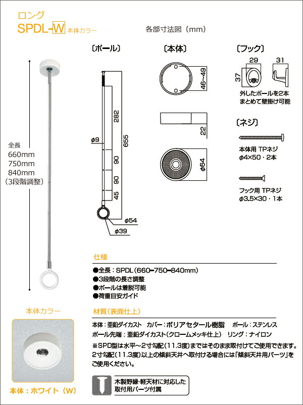 室内用ホスクリーンスポット型 「SPD型 ロング（SPDL）」 2本