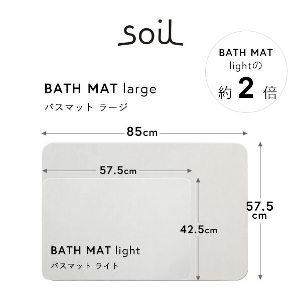 soil ソイル BATH MAT large 珪藻土バスマット ラージ BATHMAT madeinjapan｜yamayuu｜03