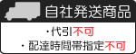 自社発送商品