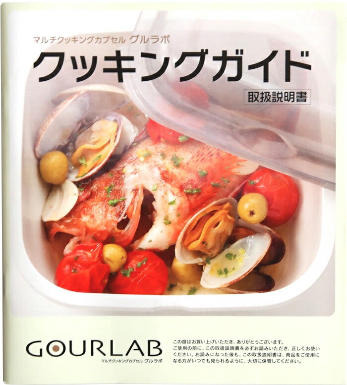 岩谷マテリアル Iwatani グルラボ クッキングガイド(単品) イワタニ