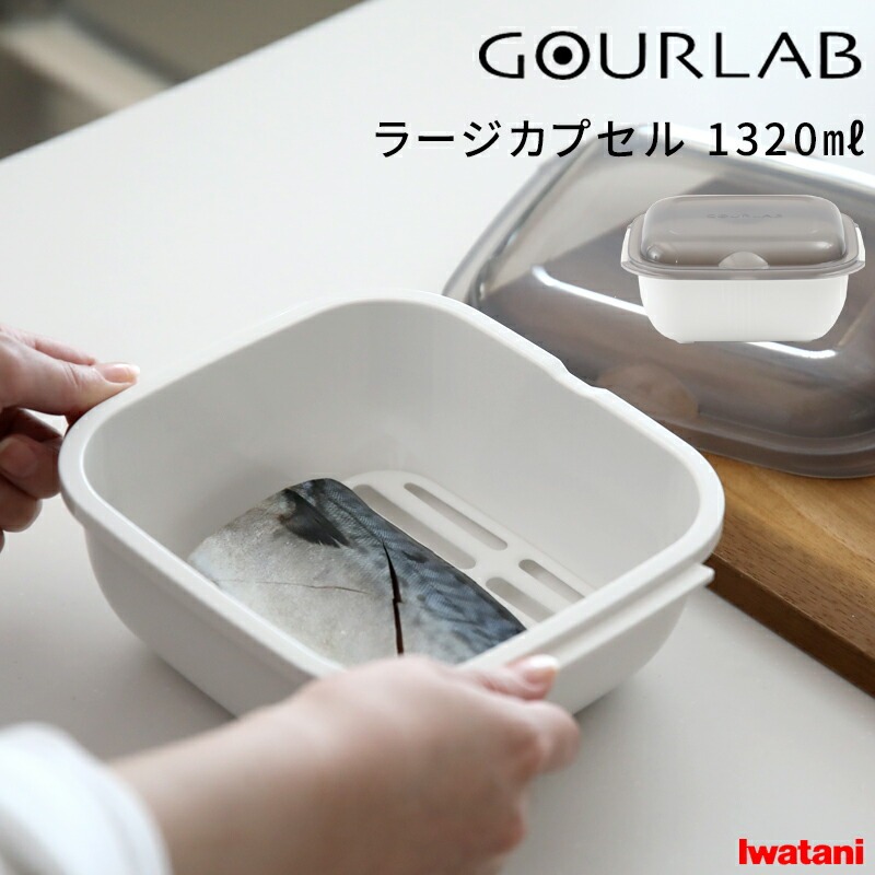 Iwatani（イワタニ） 特典付 グルラボ ラージカプセル (単品) 電子